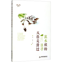 音像流水般的日子从指尖滑过丰古