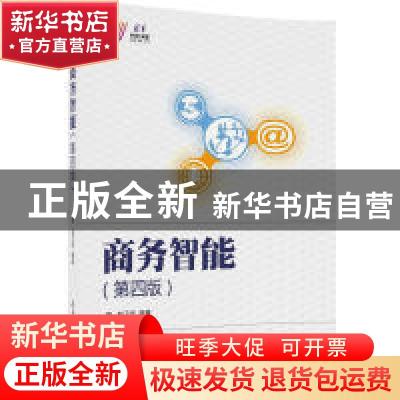 正版 商务智能 赵卫东 清华大学出版社 9787302450689 书籍