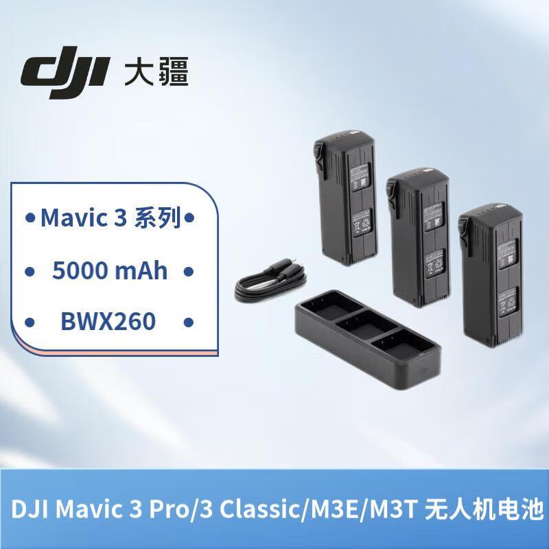大疆DJI Mavic3 无人机御3E/御3T 行业版电池套装[智能飞行电池*3+充电管家*1]*