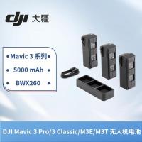 大疆DJI Mavic3 无人机御3E/御3T 行业版电池套装[智能飞行电池*3+充电管家*1]*