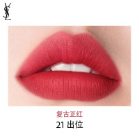 [国内专柜版 正品保证]圣罗兰 细管纯口红2.2g 21#小金条哑光 持久复古正红 显白不挑皮