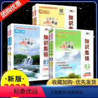语文+数学+英语[全国通用] 知识集锦 [正版]2024新版培优宝典知识集锦语文数学英语知识大全全套任选小学重点知识集锦