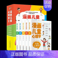 漫画版儿童心理学[全套5册] [正版]漫画儿童心理学全5册彩图版一套为儿童量身打造的自助式心理学6一8岁孩童健康教育书籍