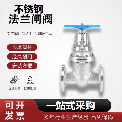 中锦科技 不锈钢法兰闸阀DN80 [3寸]304材质 台