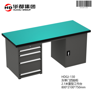 华都HDGJ-130 灰单门四抽柜2.1米重型工作台华都重型工作台操作台维修工具桌钳工办公桌五金配件桌防静电车间工厂