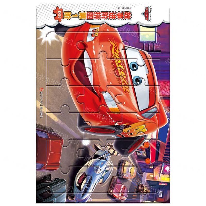 [N]故事进阶拼图(第1阶18片)-9787536592438