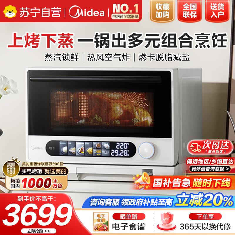 美的(Midea)寻味pro微蒸烤炸炖一体机智能微波炉烤箱多功能燃卡变频大容量25L网红料理炉G25