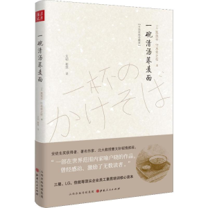 [M]一碗清汤荞麦面-9787203107101