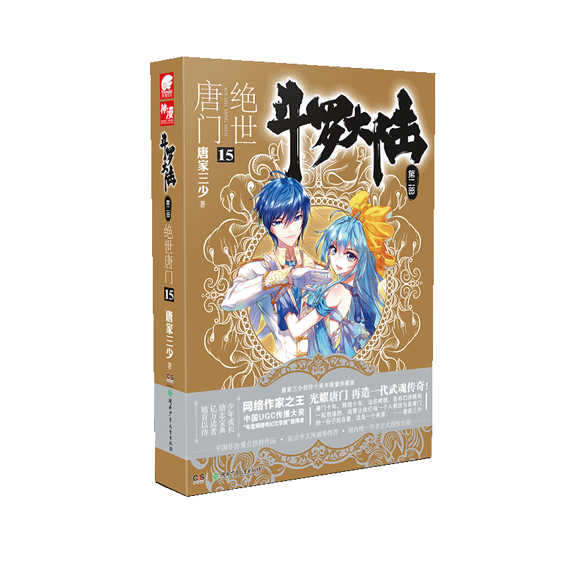 [M]斗罗大陆-9787535898159