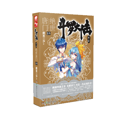 [M]斗罗大陆-9787535898159