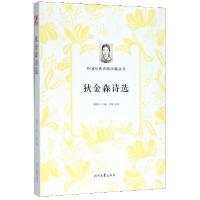 正版新书]狄金森诗选/外国经典诗歌珍藏丛书(美)狄金森|责编:李