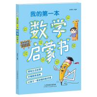 正版新书]我的第一本生物启蒙书皮洪琼9787572912061
