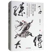 音像孙子大传韩静霆