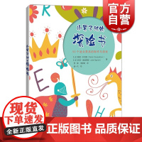 小男子汉的探险书/50个适合男孩的益智游戏 哲人石 益智互动游戏书 培养小小男子汉 正版图书籍 上海科技教育出版社 世纪