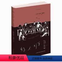 [正版] 好人难寻 美国国家图书奖欧亨利短篇小说奖获得者南方哥特短篇小说集 新星出版社外国现代文学书籍