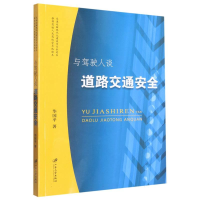 音像与驾驶人谈道路交通安全华国平|责编:任建波
