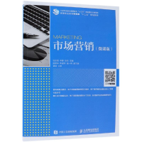 正版新书]市场营销(微课版)/任会福任会福9787115494702