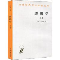 正版新书]逻辑学 上卷黑格尔9787100011457