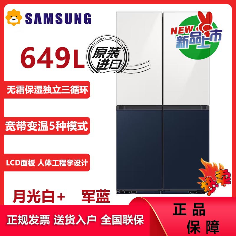 三星(SAMSUNG)RF59CB0T08A/SC 原装进口 缤色铂格649升高端智能变频家用冰箱 全环绕气流玻璃面板