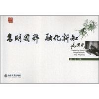 [M]昌明国粹,融化新知:汤用彤-9787301174517