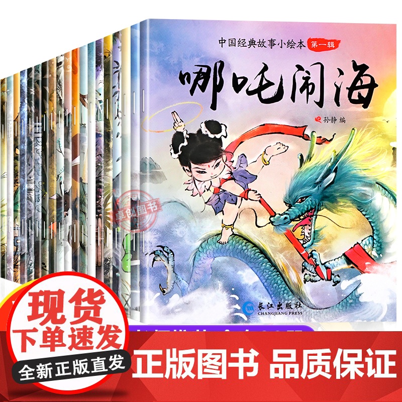 哪咤绘本 哪咤三界往事绘本儿童故事书3到6岁幼儿园宝宝阅读绘本4到6岁大班中班小班读物古代神话故事哪咤之魔童闹海