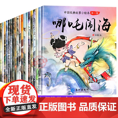 哪咤绘本 哪咤三界往事绘本儿童故事书3到6岁幼儿园宝宝阅读绘本4到6岁大班中班小班读物古代神话故事哪咤之魔童闹海