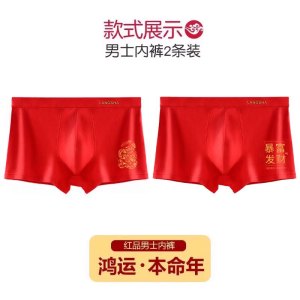 浪莎大红色内裤男士26新款本命年平角短裤新郎结婚四角裤马年