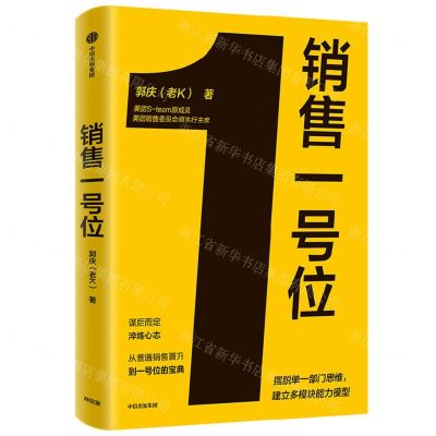 [N]销售一号位-9787521757644