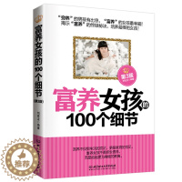 [醉染正版]正版 女孩青春期手册10-16岁青春期女生育儿百科全书 性教育启蒙早恋叛逆迷茫生理心理健康成长问题方法百科图