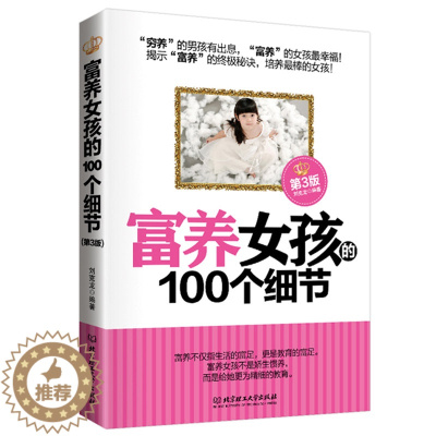 [醉染正版]正版 女孩青春期手册10-16岁青春期女生育儿百科全书 性教育启蒙早恋叛逆迷茫生理心理健康成长问题方法百科图