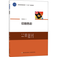 醉染图书印刷色彩9787518420216