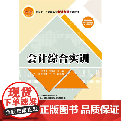 会计综合实训