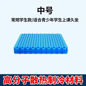 [补贴10%]夏季凉垫冰垫蜂窝凝胶坐垫软屁垫办公室久坐冰凉汽车夏天垫怀炉套