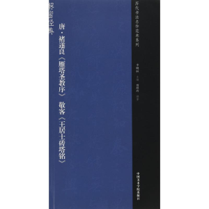 醉染图书唐9787550312296