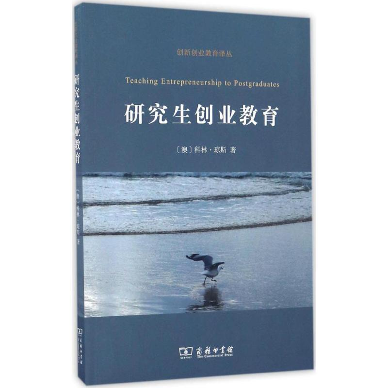[M]研究生创业教育-9787100123112