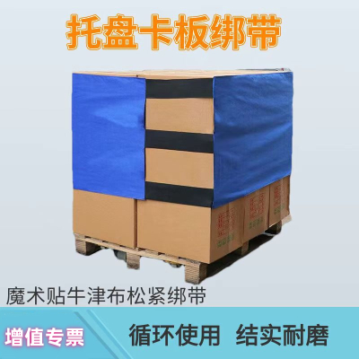 易企采 有机硅帆布46*46CM单位/1件 卡板绑带货物固定捆绑缠绕绷带 10件起订