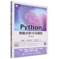 [N]Python数据分析与可视化(微课版)/大数据应用人才能力培养新形态系列-9787115626561
