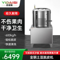 意黛斯(YIDAISI)全自动土豆去皮机商用 酒店饭店马铃薯磨皮机 食堂地瓜生姜去皮机 YDS-XTP-30