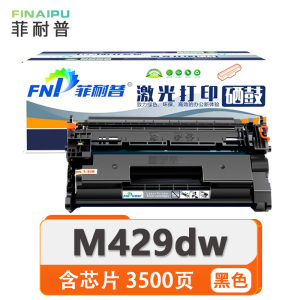 菲耐普 粉盒M429dw 支