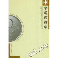 正版新书]学前教育学梁志燊9787303055388