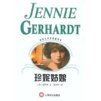 正版新书]珍妮姑娘[美]德莱塞9787532726424