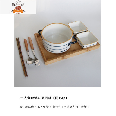 日式面碗一人食餐具沙拉碗双耳汤碗家用碗筷单人碗碟套装早餐碗 敬平 1人食套装A-双耳碗(同心纹)