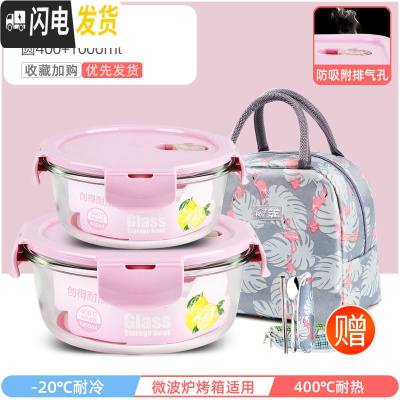 三维工匠上班族可微波炉加热专用玻璃饭盒餐盒便当碗带盖冰箱水果盒保鲜盒 北欧粉圆400+1000+火烈鸟包+餐具