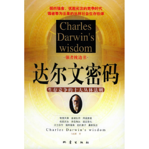 正版新书]达尔文密码马宪彬9787502826697