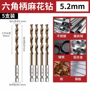 麻花直钻(天工)冲压工艺5.2mm(支)