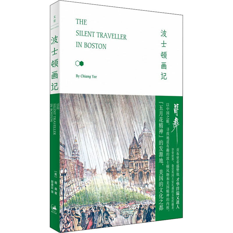 [M]波士顿画记-9787208148192