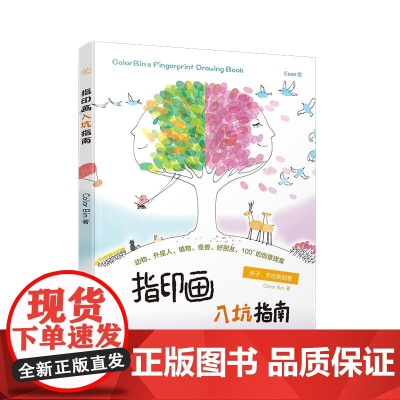 指印画入坑指南