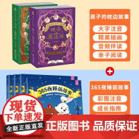 讲给孩子的枕边故事全套20册 早安探险家+晚安魔法师 宝宝睡前故事书儿童绘本3-6岁宝宝认字书幼儿学拼音识字认读2-5岁