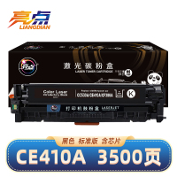 亮点 硒鼓CE410A 黑 适用惠普HP M351a/M375nw/305A/CC530A 支