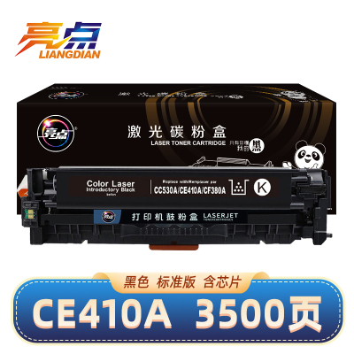 亮点 硒鼓CE410A 黑 适用惠普HP M351a/M375nw/305A/CC530A 支